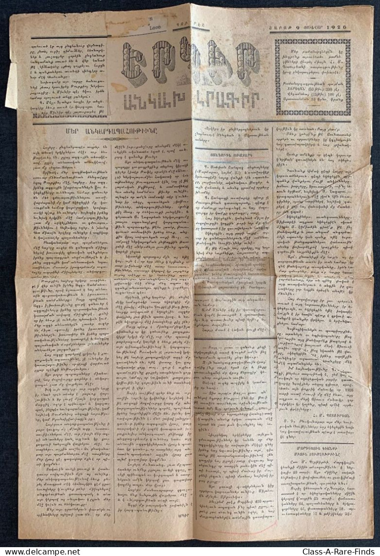 9.Jan.1926, "ԵՐԿԻՐ / Երկիր" COUNTRY No: ? | ARMENIAN YERGUIR NEWSPAPER / ROMANIA / BUCHAREST - Géographie & Histoire