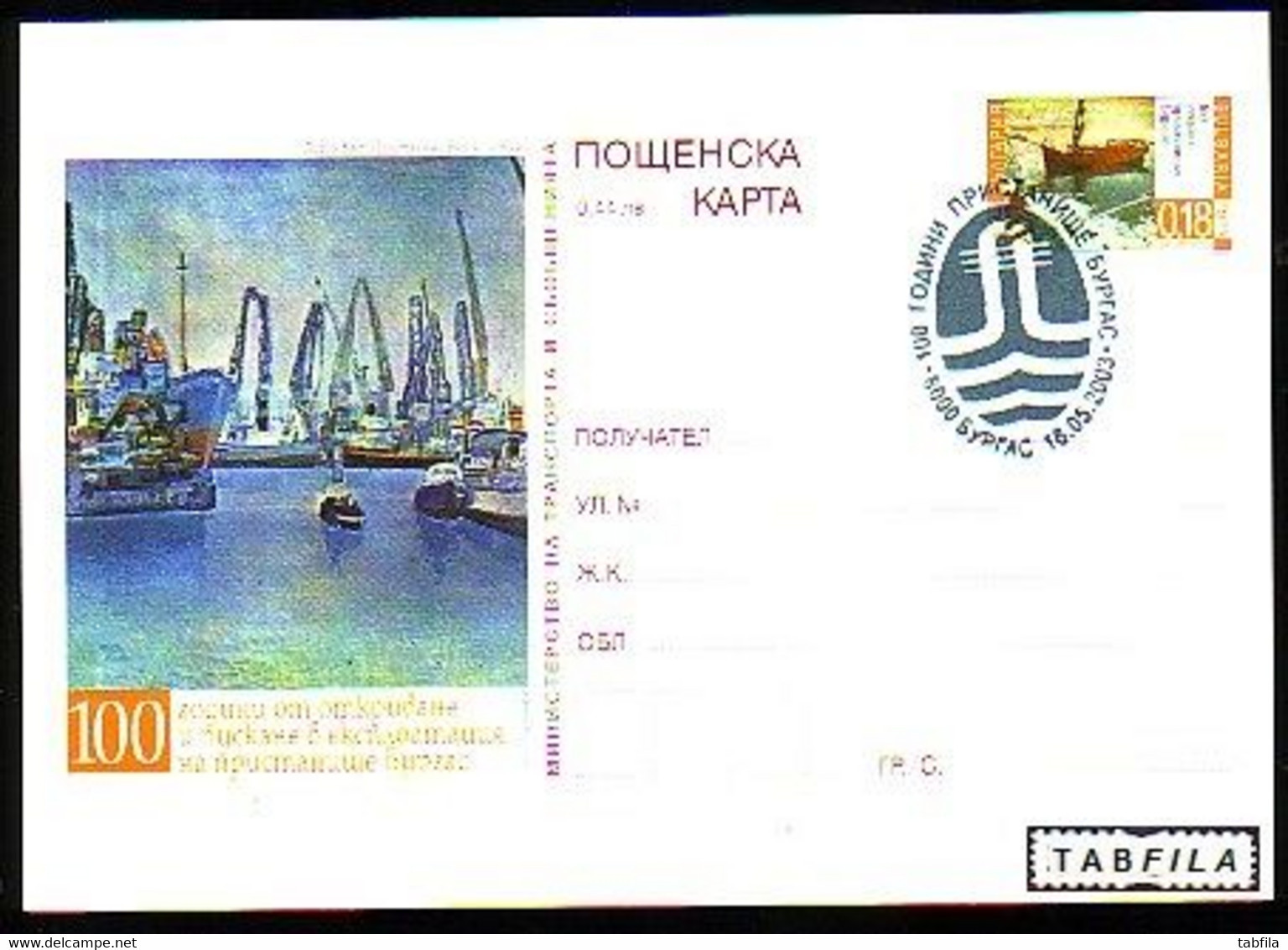 BULGARIA - 2003 - 100 Ans Du Port De Bourgas - Artiste Georgi Baev - P.carte Spec.cache - Cartoline Postali