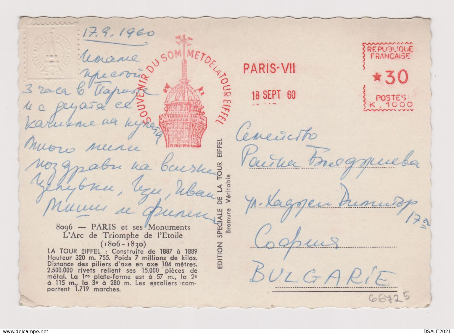 France PARIS Eiffel Tower Postcard, With Advertising Machine EMA METER Stamp, Sent 1960 Airmail To Bulgaria (66725) - Storia Postale