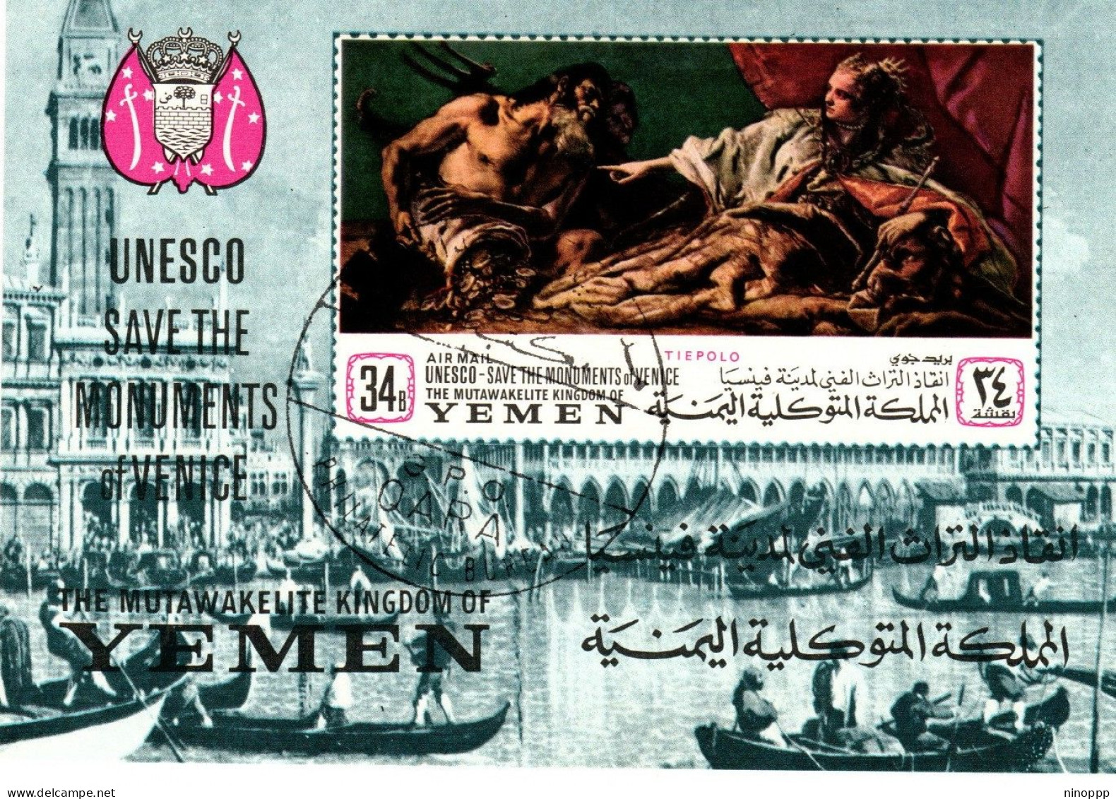 Yemen Kingdom,cat 541 1968  Unesco Save Venetian Art, Minisheet , Used - Yémen