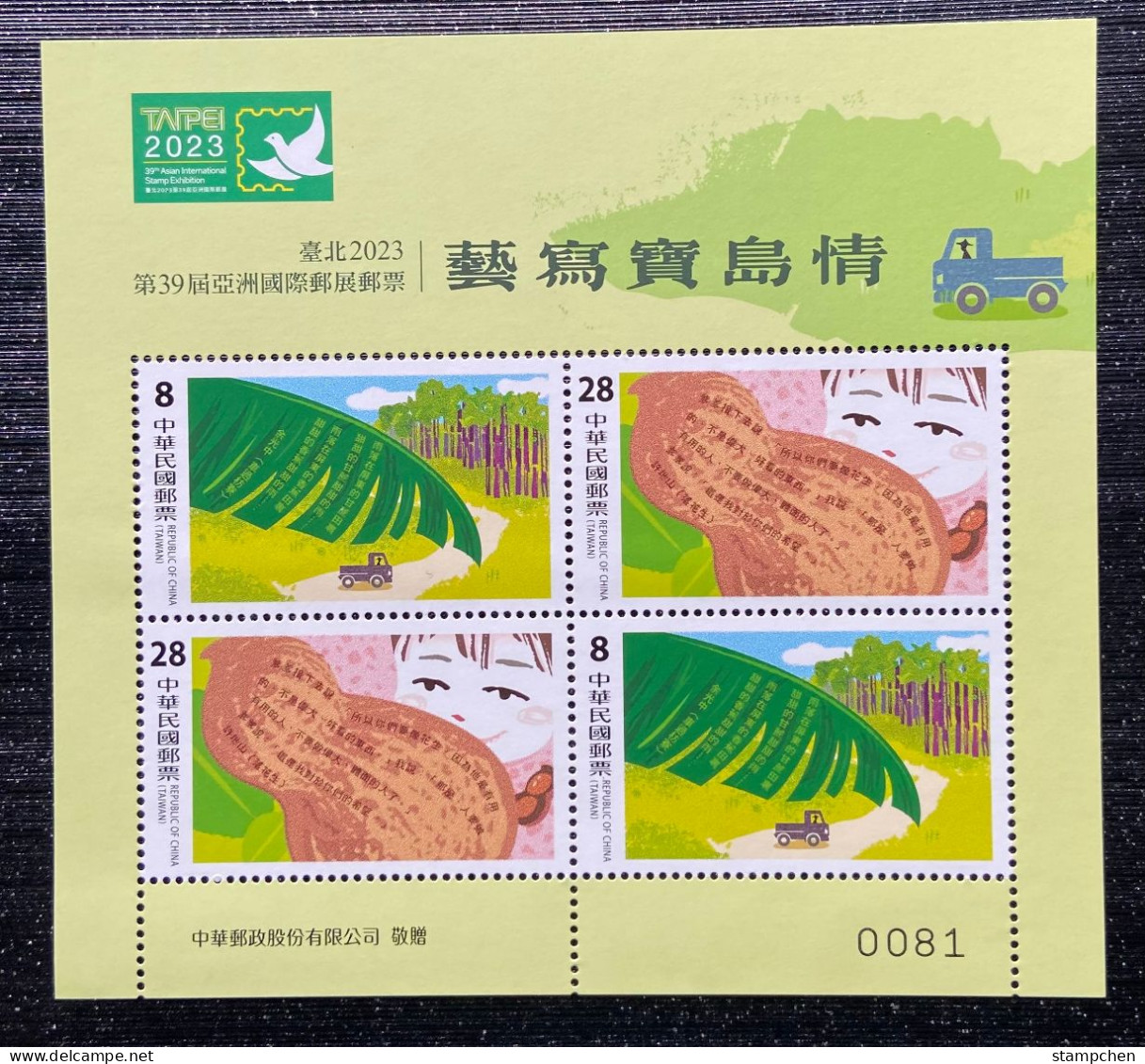 Special Sheetlet 2023 Taipei Stamp Exhi.- Literature Stamps Banana Sugarcane Peanut Truck - Vegetazione