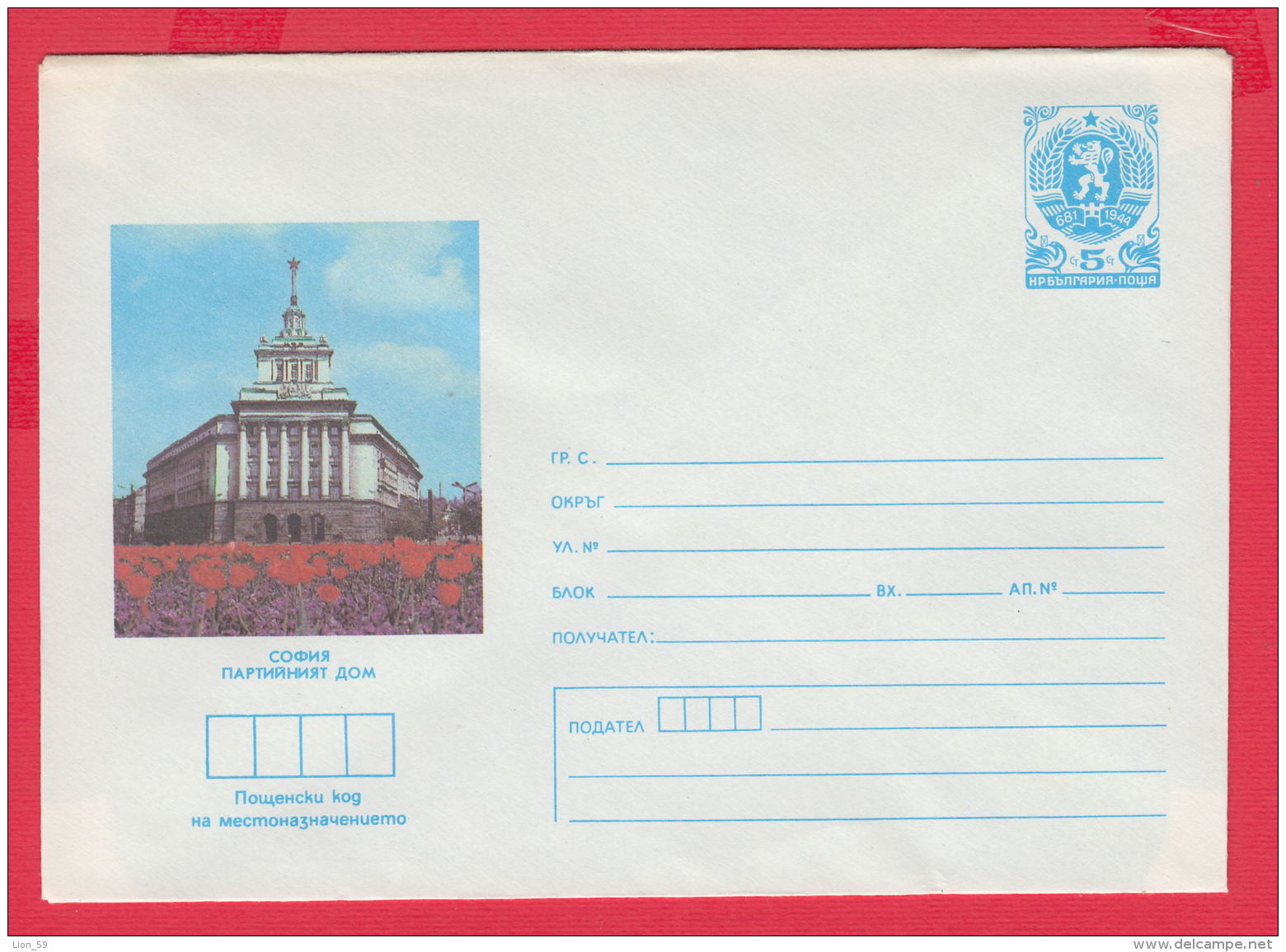 228622 / MINT 1986 - 5 St. ( 8 St. Lion ) Sofia - Communist Party House , Bulgaria Stationery - Enveloppes