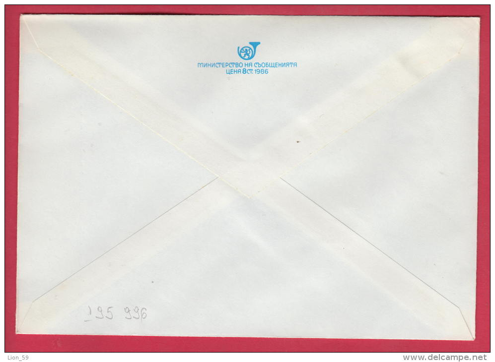 195996 / 1986 - 5 St., University Of Sofia " St. Kliment Ohridski " TRAM TRAMWAY , MINT , Stationery Bulgaria - Enveloppes