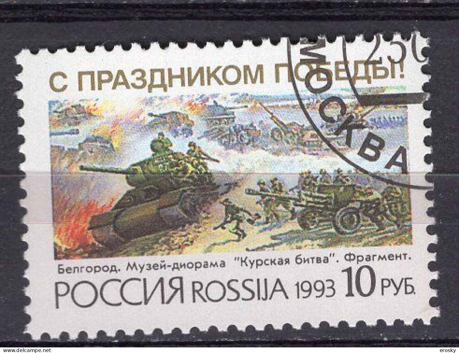 S5672 - RUSSIA RUSSIE Yv N°5987 - Gebruikt