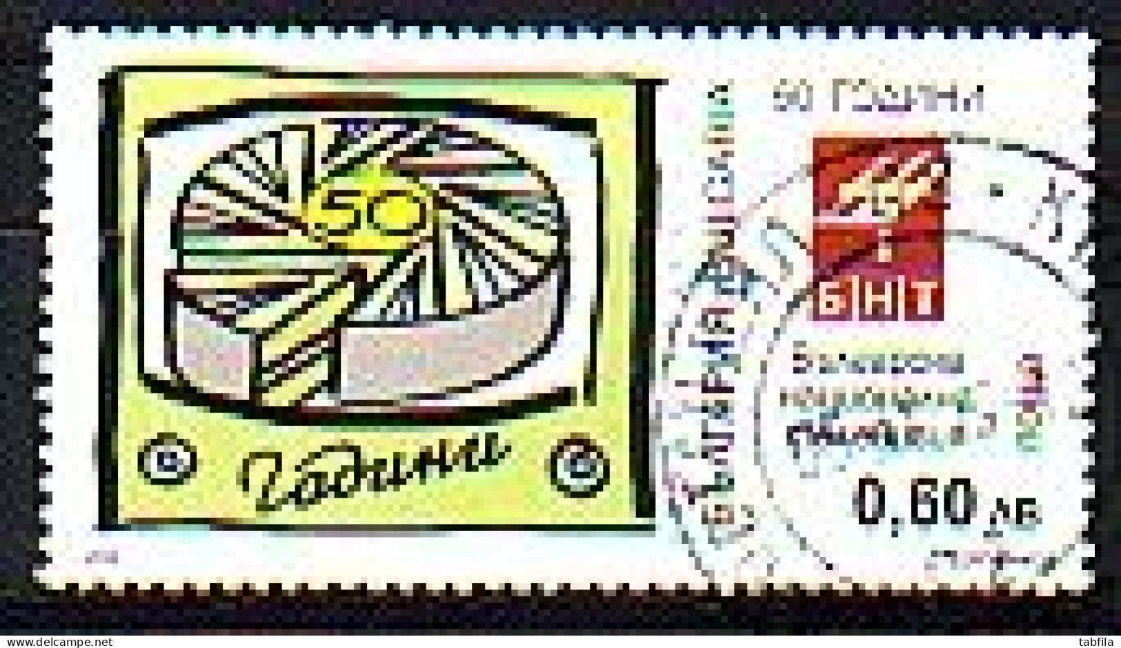 BULGARIA - 2009 - 50 Ans De La Television De Bulgarie - 1v Used - Usados