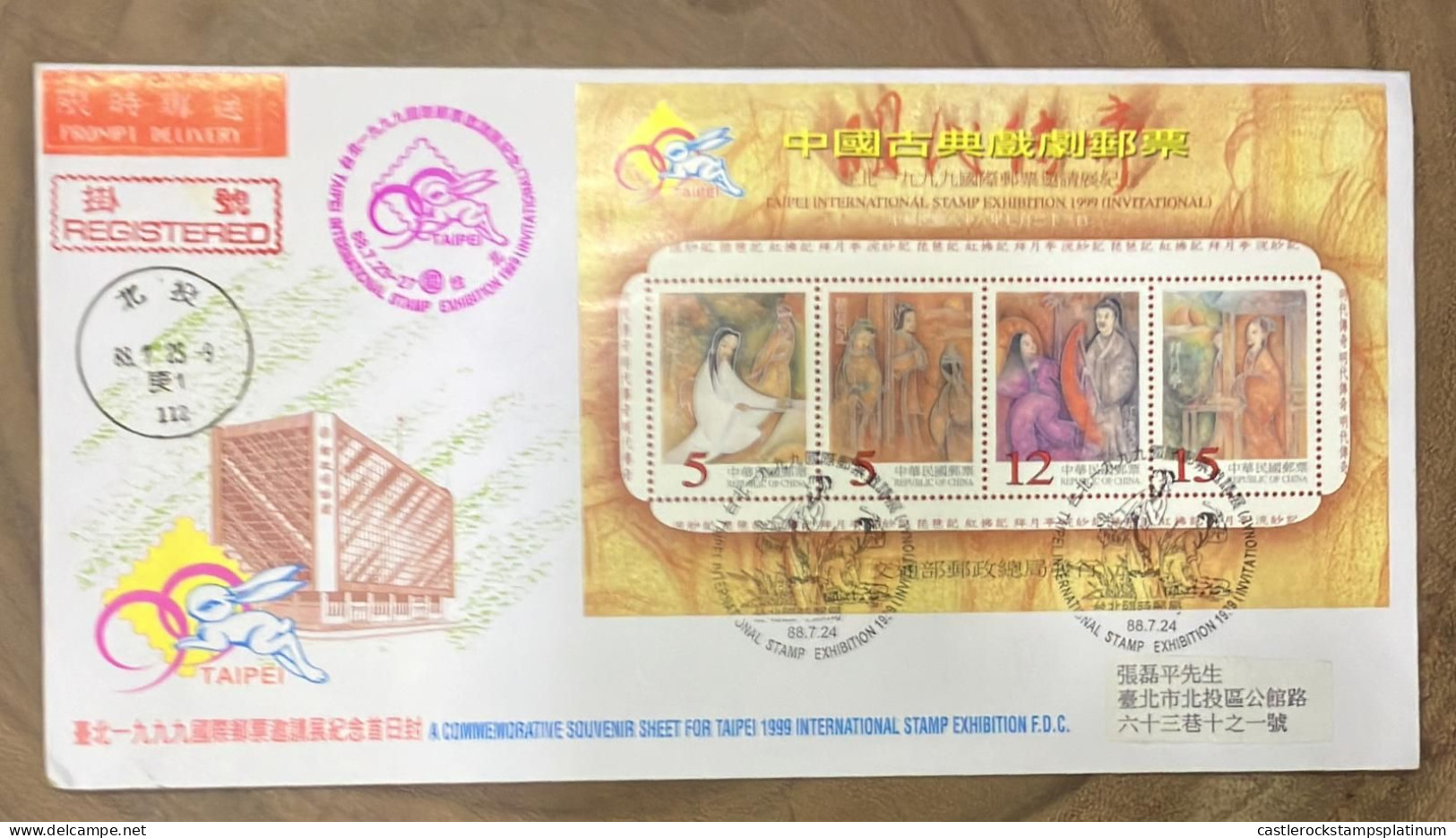 P) 1999 TAIWAN, COMMEMORATIVE SOUVENIR SHEET FOR TAIPEI, CHINESE CLASSICAL OPERA, LEGENDS MING DYNASTY, FDC, XF - Sonstige & Ohne Zuordnung