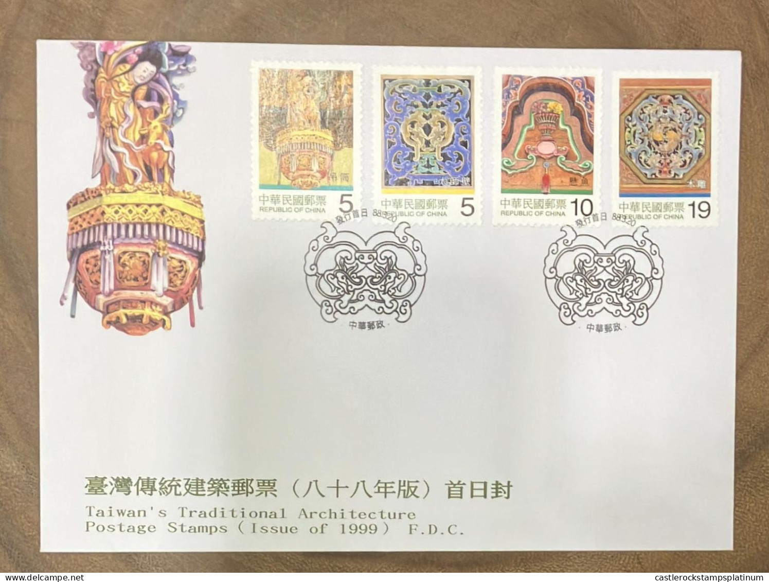 P) 1999 TAIWAN, TRADITIONAL ARCHITECTURE DECORATIVE FEATURES, FDC, XF - Sonstige & Ohne Zuordnung