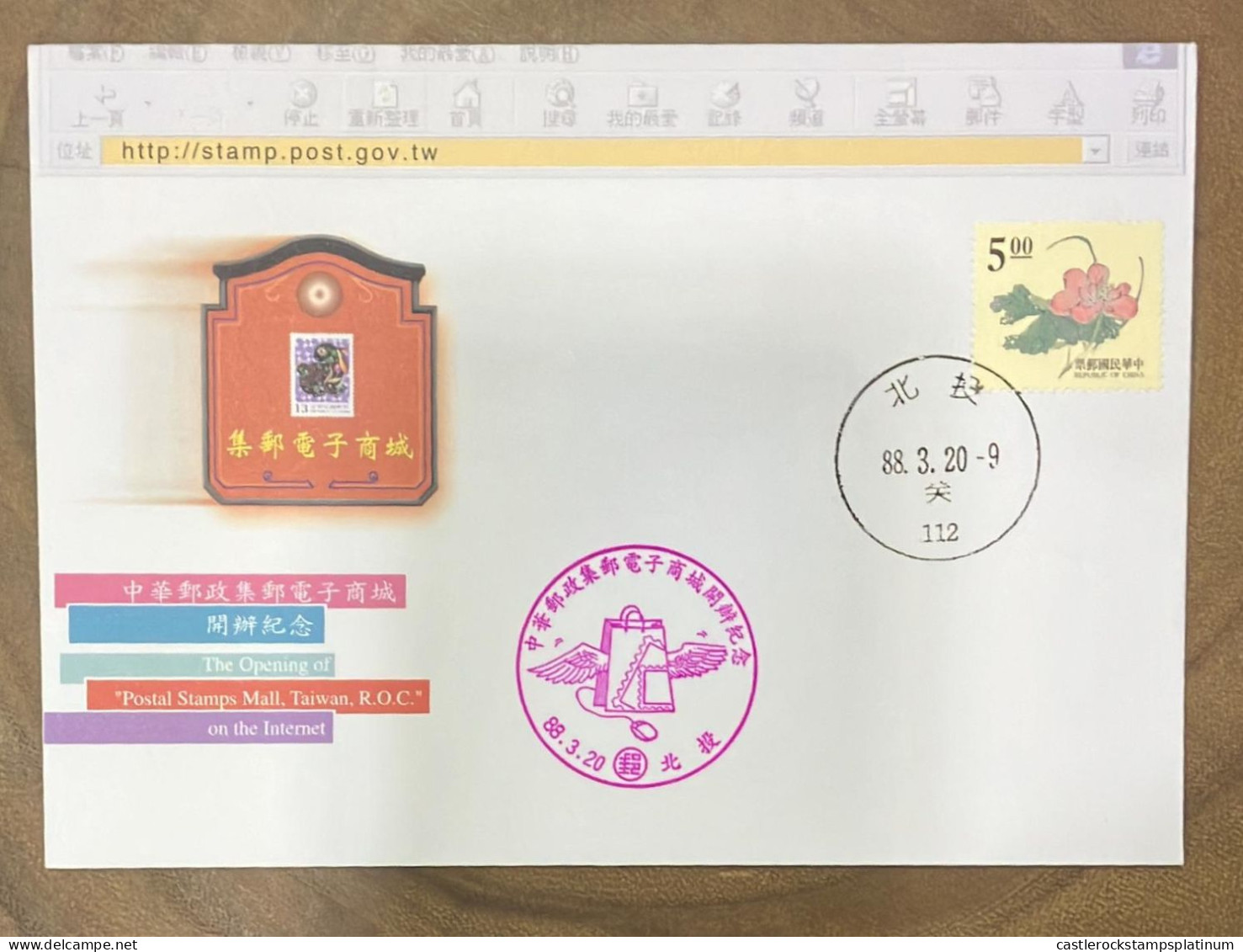 P) 1998 TAIWAN, POSTAL STAMP MALL R.O.C ON THE INTERNET, CHINESE ENGRAVINGS FLOWERS, FDC, XF - Sonstige & Ohne Zuordnung