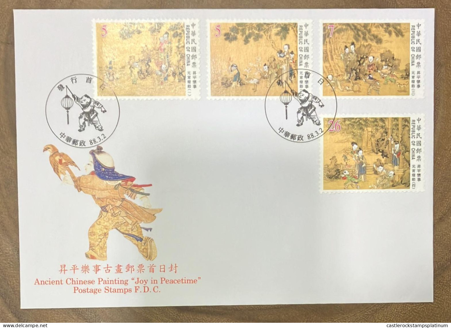 P) 1999 TAIWAN, ANCIENT CHINESE PAINTING JOY IN PEACETIME POSTAGE STAMPS, FDC, XF - Other & Unclassified