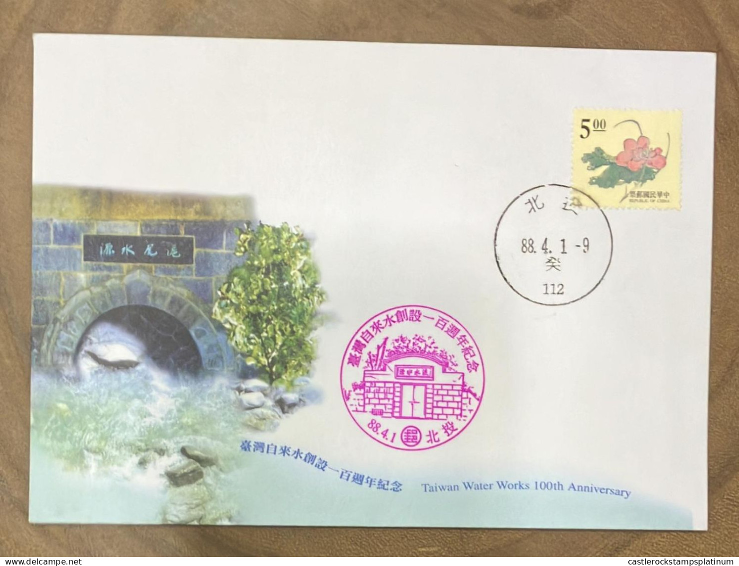 P) 1998 TAIWAN, WATER WORKS 100TH ANNIVERSARY, CHINESE ENGRAVINGS FLOWER STAMP, FDC, XF - Andere & Zonder Classificatie