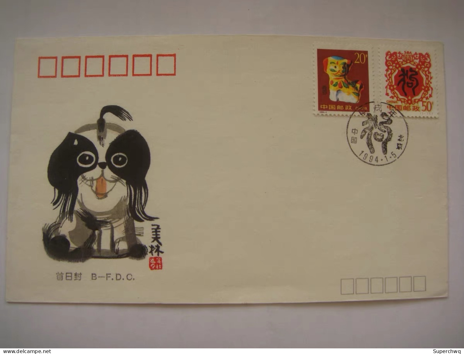 China Cover 1994 Dog Yeat Xuan Paper Commemorative Cover - 1990-1999