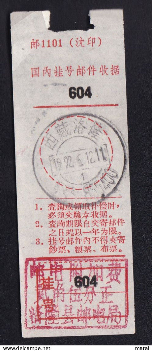 CHINA  TIBET LHORONG 855400  Letter Receipt WITH  ADDED CHARGE LABEL (ACL)  0.25 YUAN Ethnic Minority Script RARE - Other & Unclassified