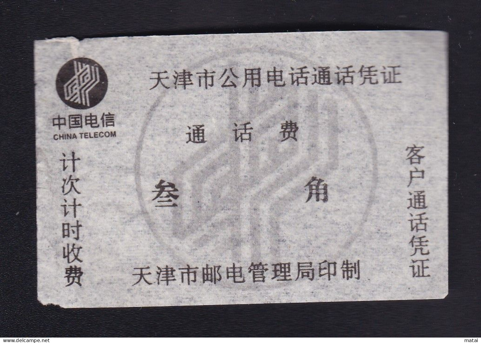 CHINA Tianjin Post And Telecommunications Bureau Telephone Call Voucher Call Fees 0.30 YUAN - Altri & Non Classificati