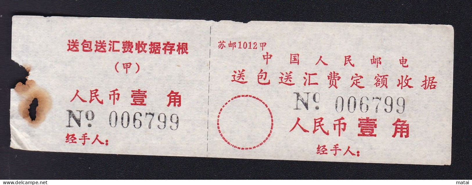 CHINA People's Post And Telecommunications Of China Fixed Receipt 0.10 YUAN - Sonstige & Ohne Zuordnung