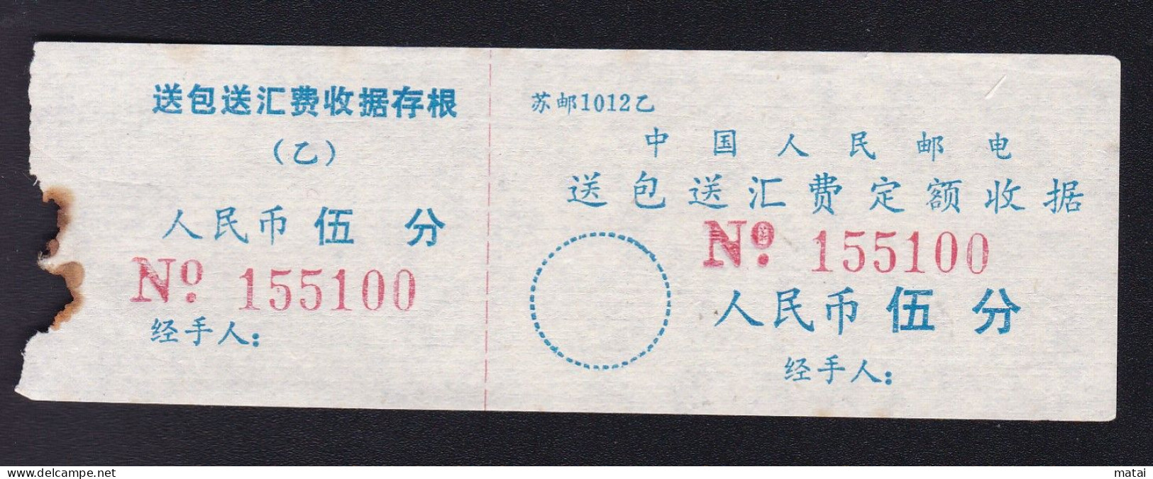 CHINA People's Post And Telecommunications Of China Fixed Receipt 0.05 YUAN - Autres & Non Classés