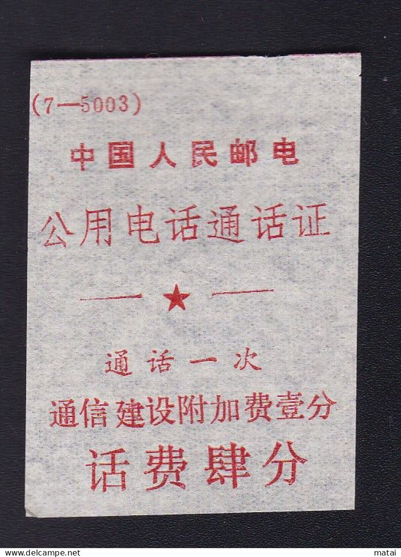 CHINA China People's Post And Telecommunications Public Telephone Call Certificate 0.04 YUAN - Autres & Non Classés