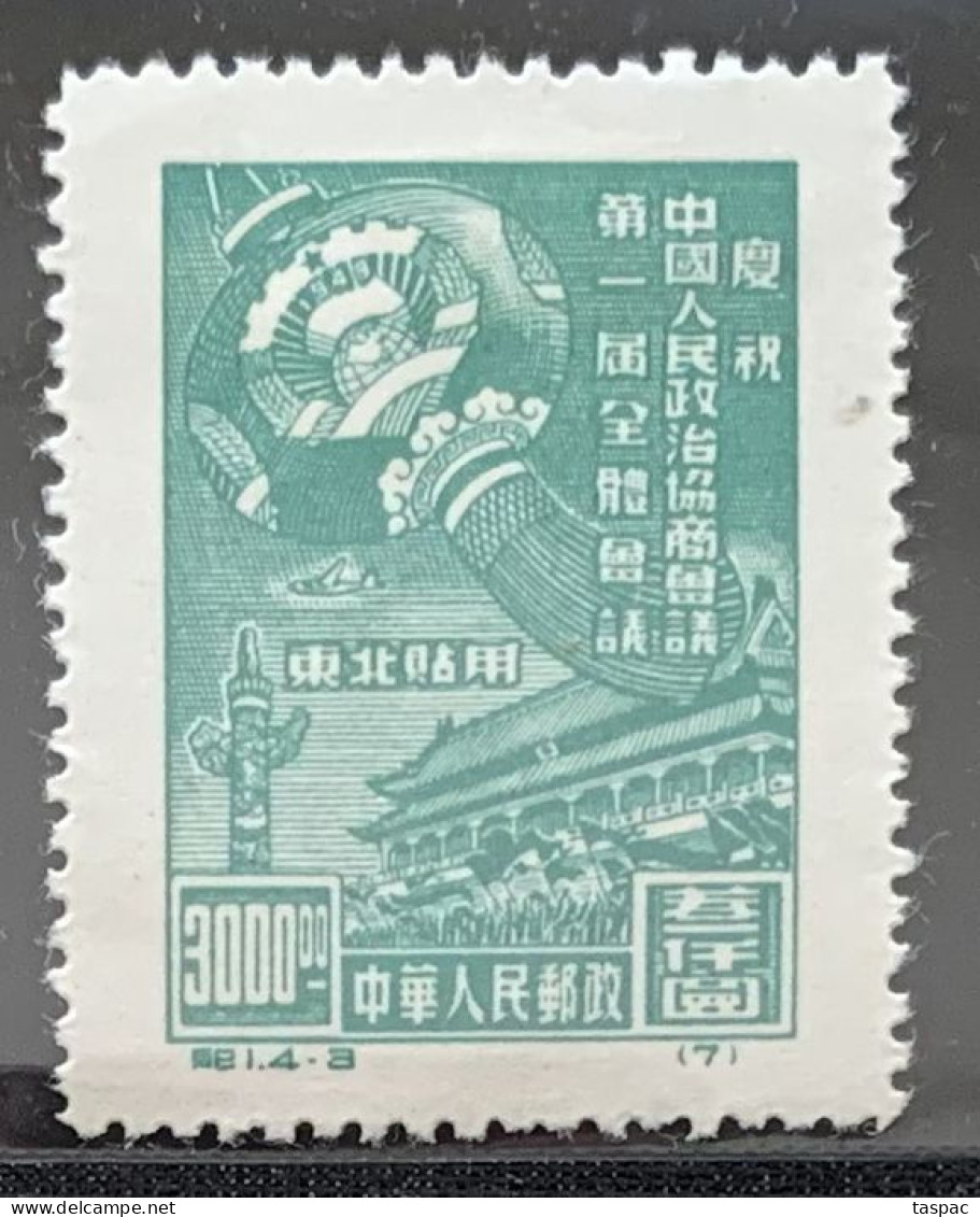 Northeast China 1949 Mi# 145 II (*) Mint No Gum, Hinged - Short Set - Reprints - Lantern And Gate Of Heavenly Peace - Cina Del Nord 1949-50