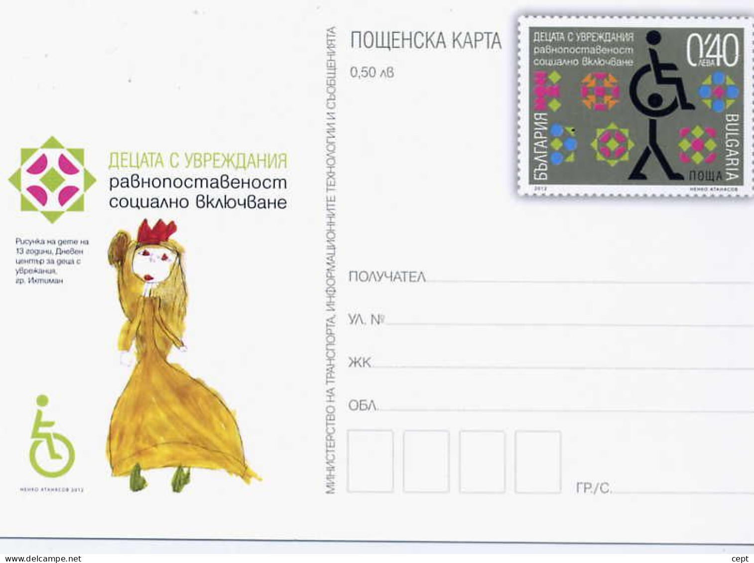 Disabled Children  - Bulgaria / Bulgarie 2012 - Postal Card - Ansichtskarten