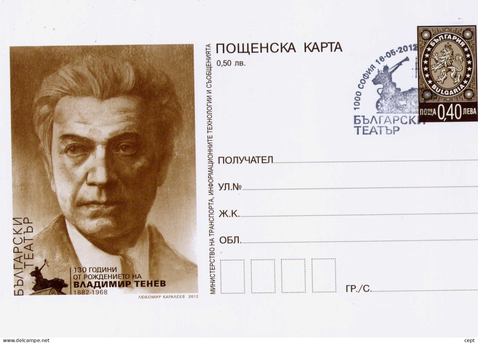 Bulgarian Theater - Vradimir Tenev - Bulgaria / Bulgarie 2012 - Postal Card - Postales