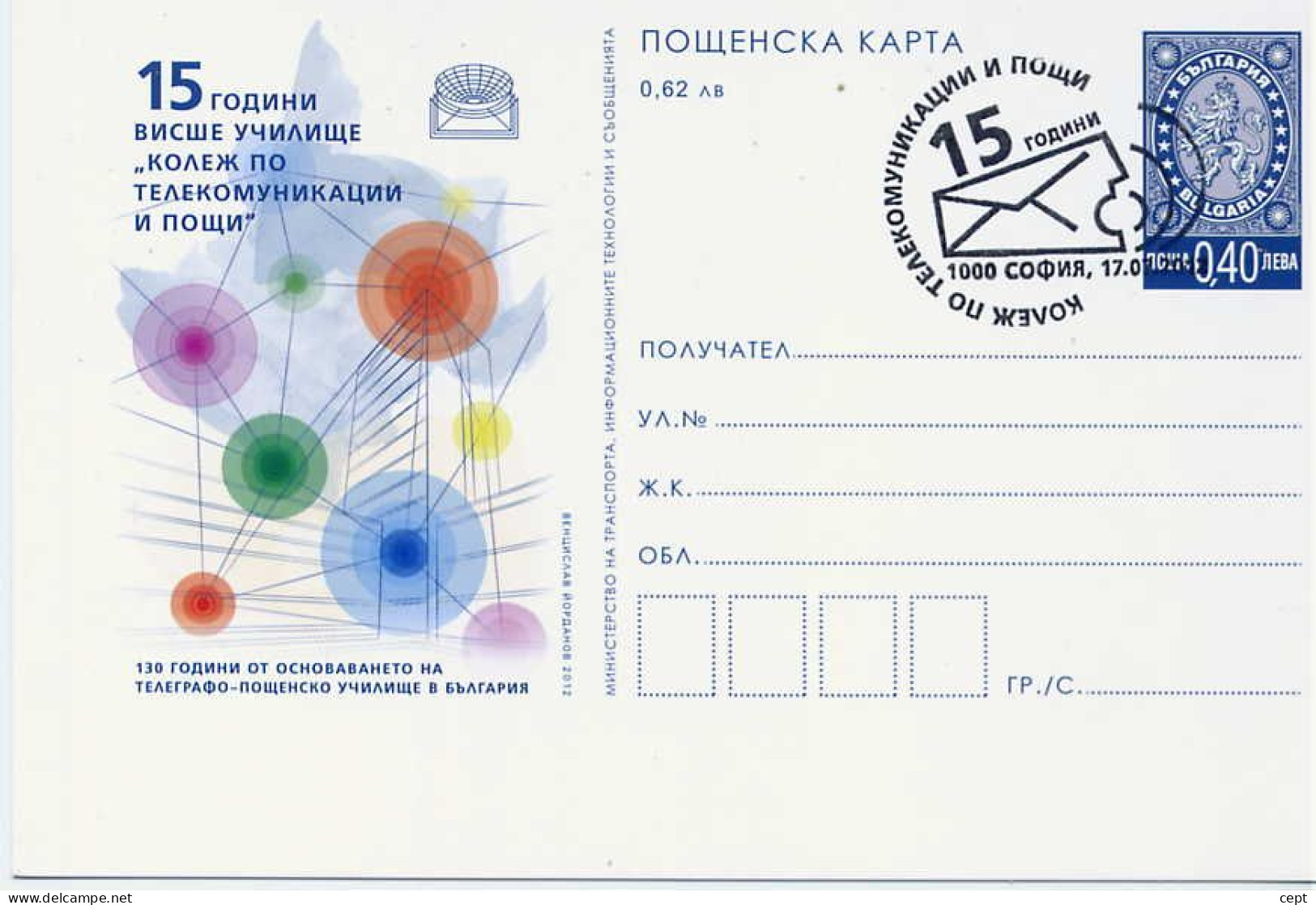 College Of Telecommunications - Bulgaria / Bulgarie 2012 - Postal Card - Ansichtskarten