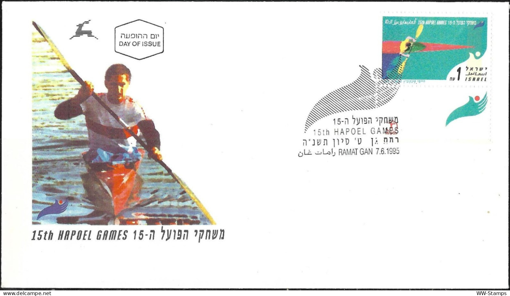 Israel 1995 FDC 15th Hapoel Sports Games Kayak [ILT821] - Covers & Documents