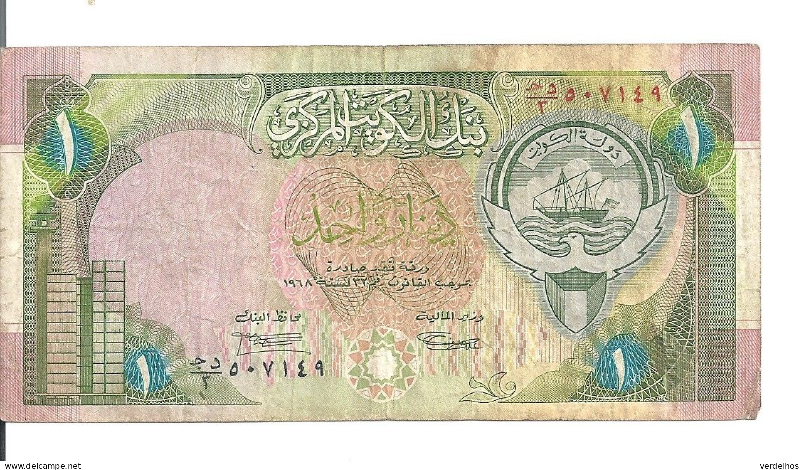 KOWEIT 1 DINAR L.1968(1992) VF P 19 - Kuwait