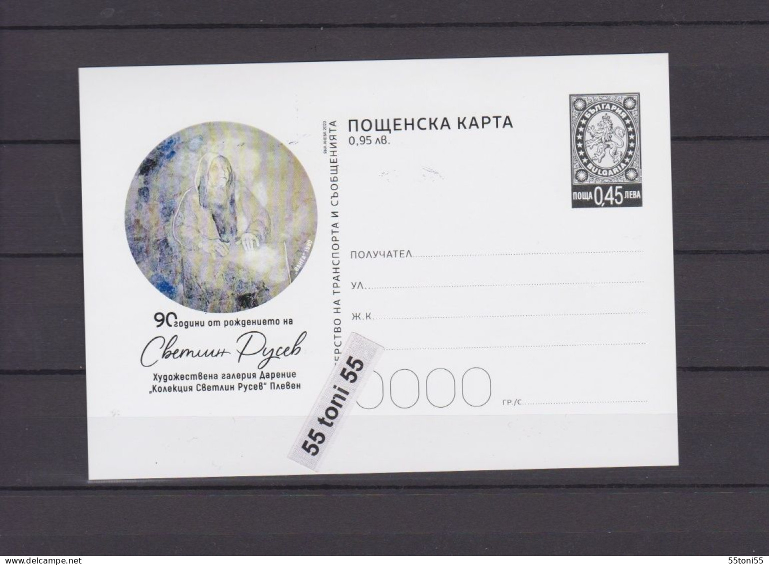 2023  90 Years Since The Birth Of Svetlin Rusev – Artist  Postcard  Bulgaria /Bulgarie - Ansichtskarten