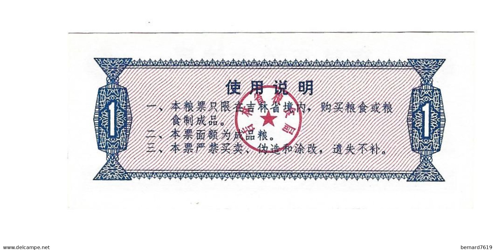 Billet  -  Chine   - 1975 - Other - Asia