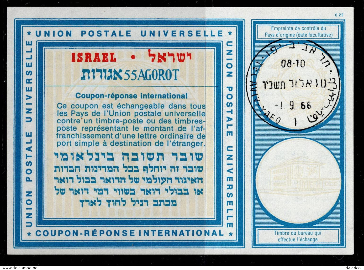 2864-6-ISRAEL- 55 AGOROT-USED- TELAVIV-1966-INTERNATIONAL REPLY COUPON-IRC - Oblitérés (sans Tabs)