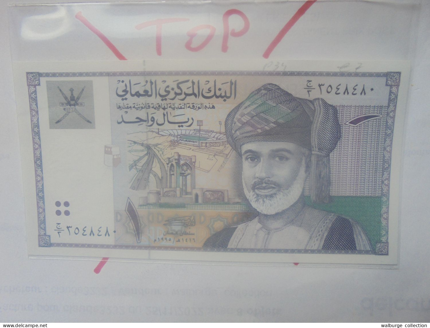 OMAN 1 RIAL 1995 Neuf (B.30) - Oman