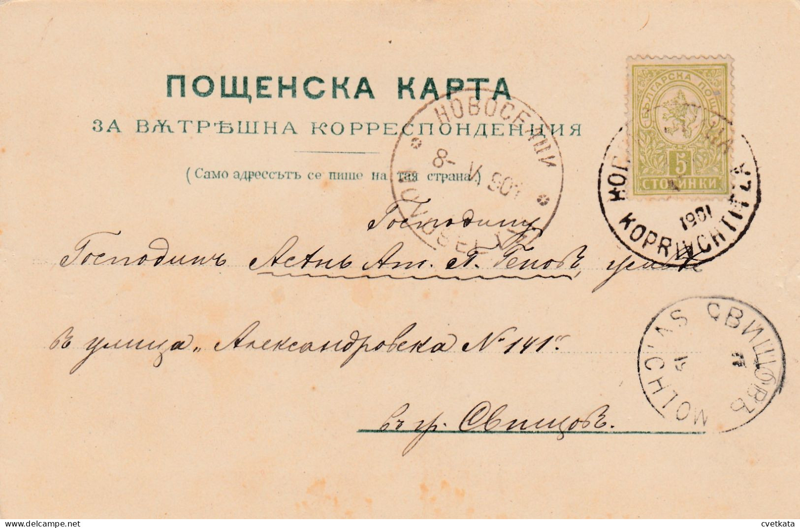 Post Card/ Small Lion/ From Koprivstica To Svishtov  / Mi:31A /Bulgaria 1889 - Lettres & Documents