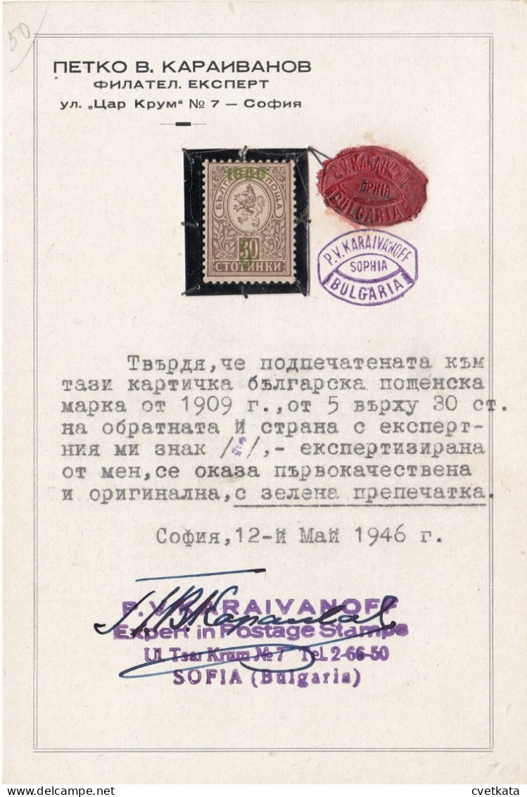 ERROR/Small Lion/ MNH/green Instead Black Overprint /Mi:73/ Bulgaria 1909/Exp.Karaivanov - Errors, Freaks & Oddities (EFO)