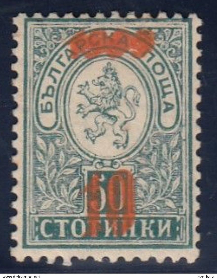 ERROR/Small Lion/ MH/ Double Overprint /Mi:75/ Bulgaria 1909/EXP. Karaivanov - Variedades Y Curiosidades