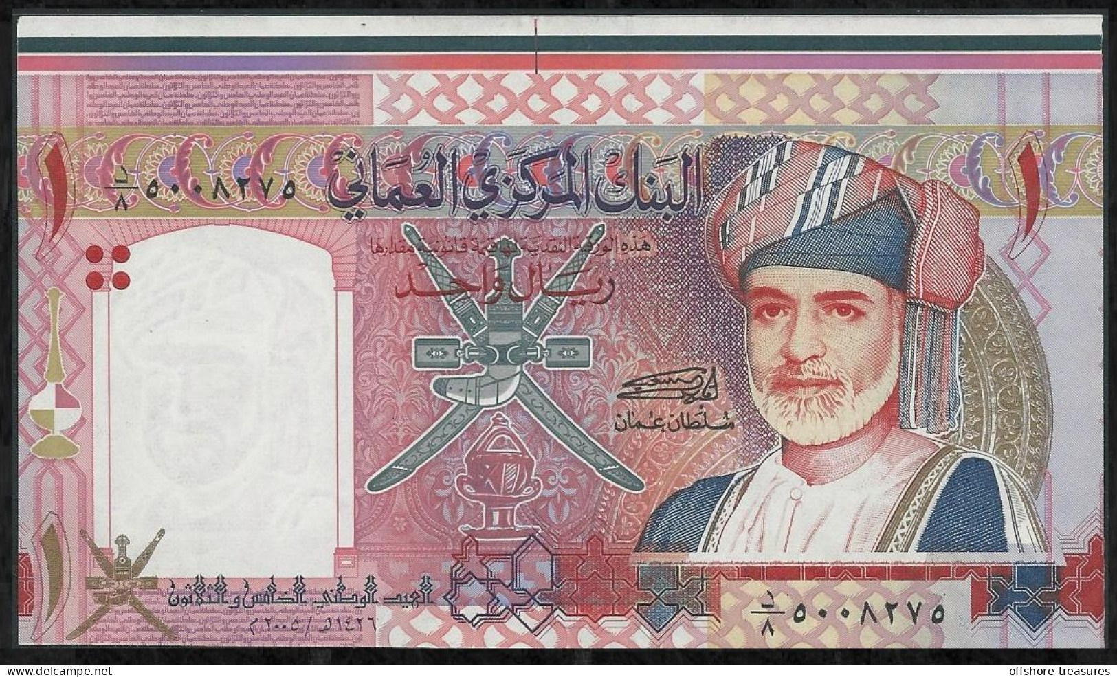 Oman Sultanate Banknote WRONG CUT ERROR RIYAL 2005 One Riyal UNC Commemorative National Day 35th Anniversary - Oman