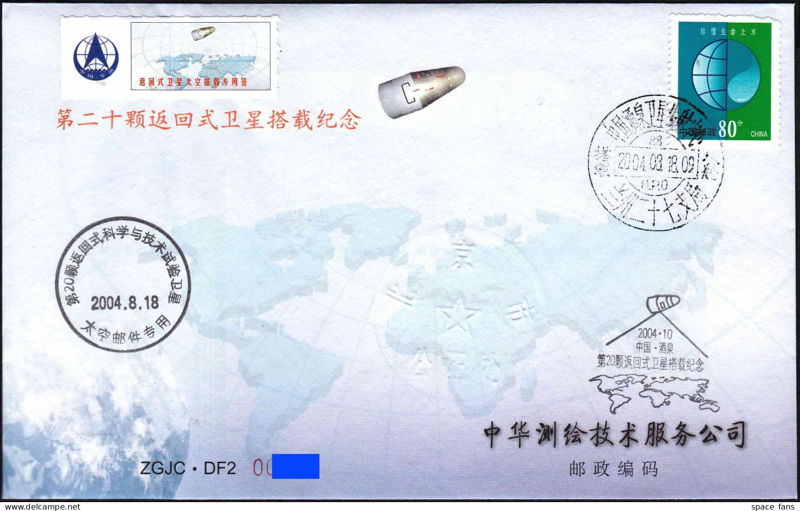 CHINA 2004 20th Satellite FLOWN Cover,Really Space Mail COA, Boardpost,500 Made - Azië