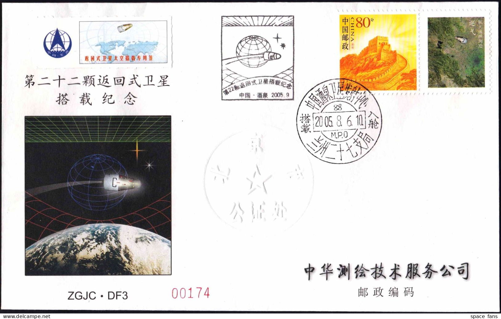 CHINA 2005 22th Satellite FLOWN Cover,Really Space Mail COA, Boardpost,190 Made - Asia