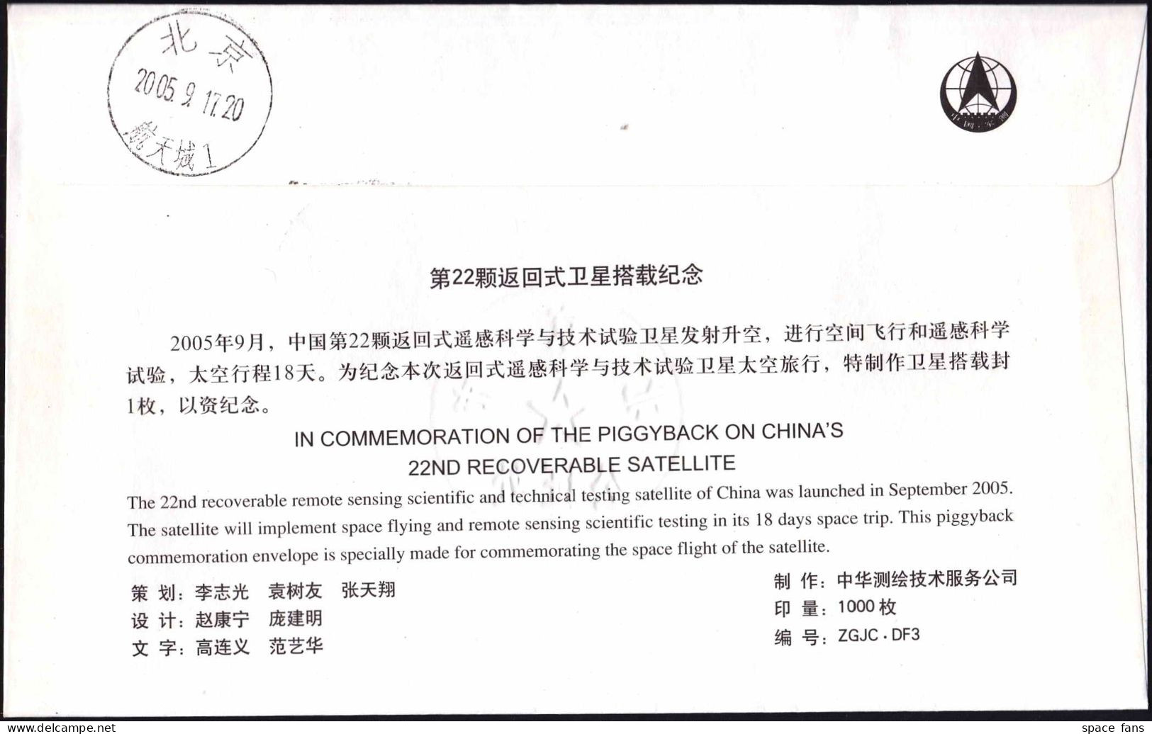 CHINA 2005 22th Satellite FLOWN Cover,Really Space Mail COA, Boardpost,190 Made - Azië