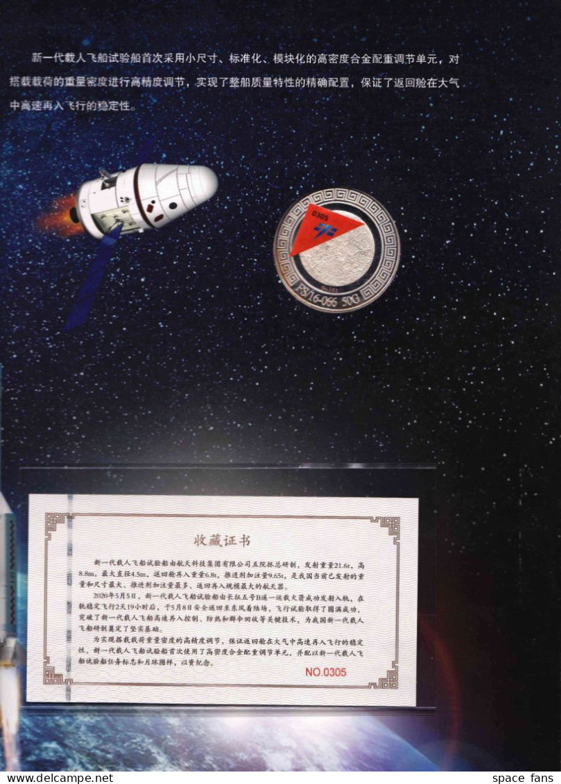 CHINA 2020 Next-Generation Crewed Spacecraft FLOWN Special Metal Medal,Really Space Flown Item With COA,177 Made - Azië