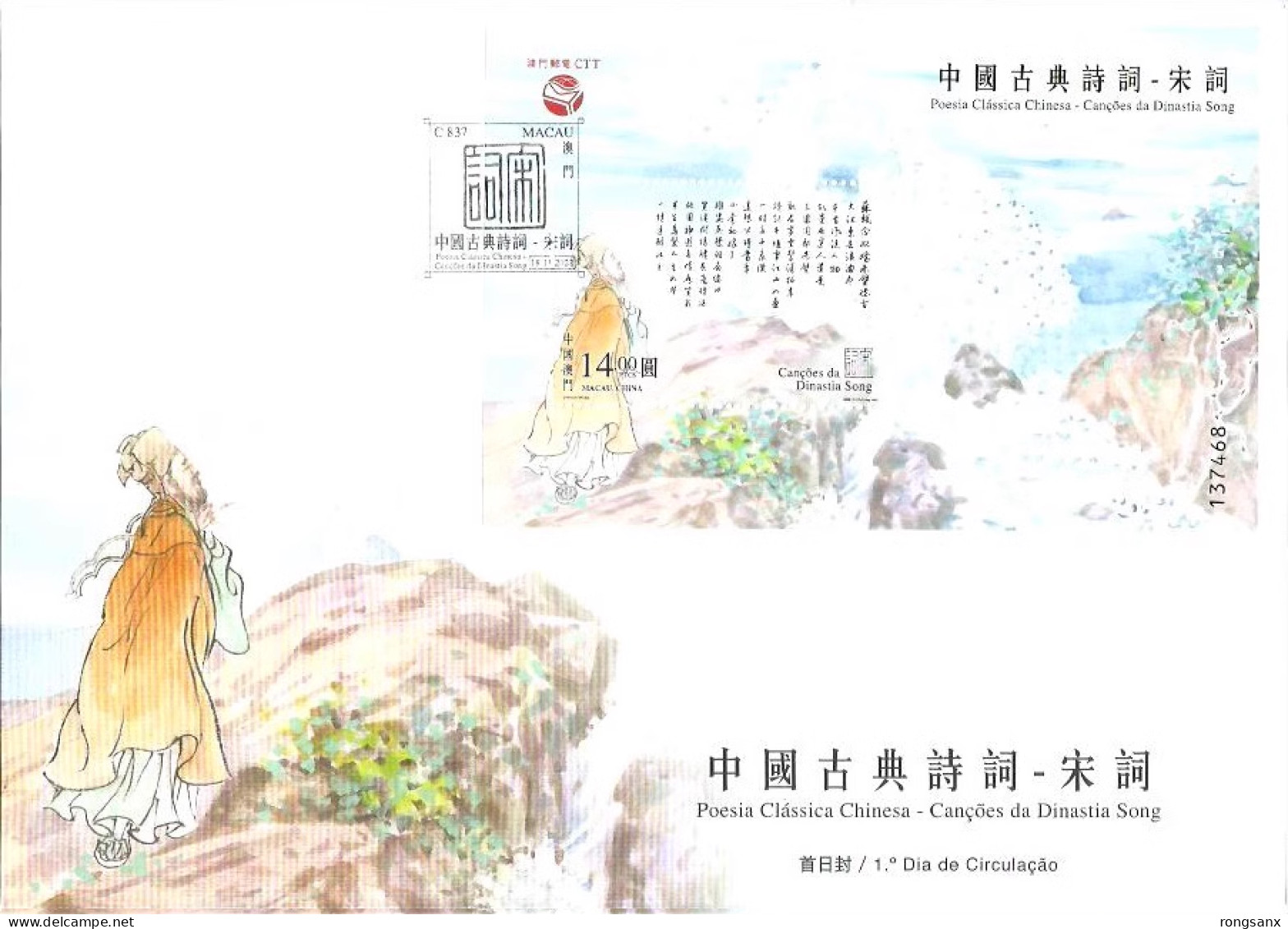 2022 MACAU/MACAO LITERATURE CI OF THE SONG DYNASTY MS FDC - FDC