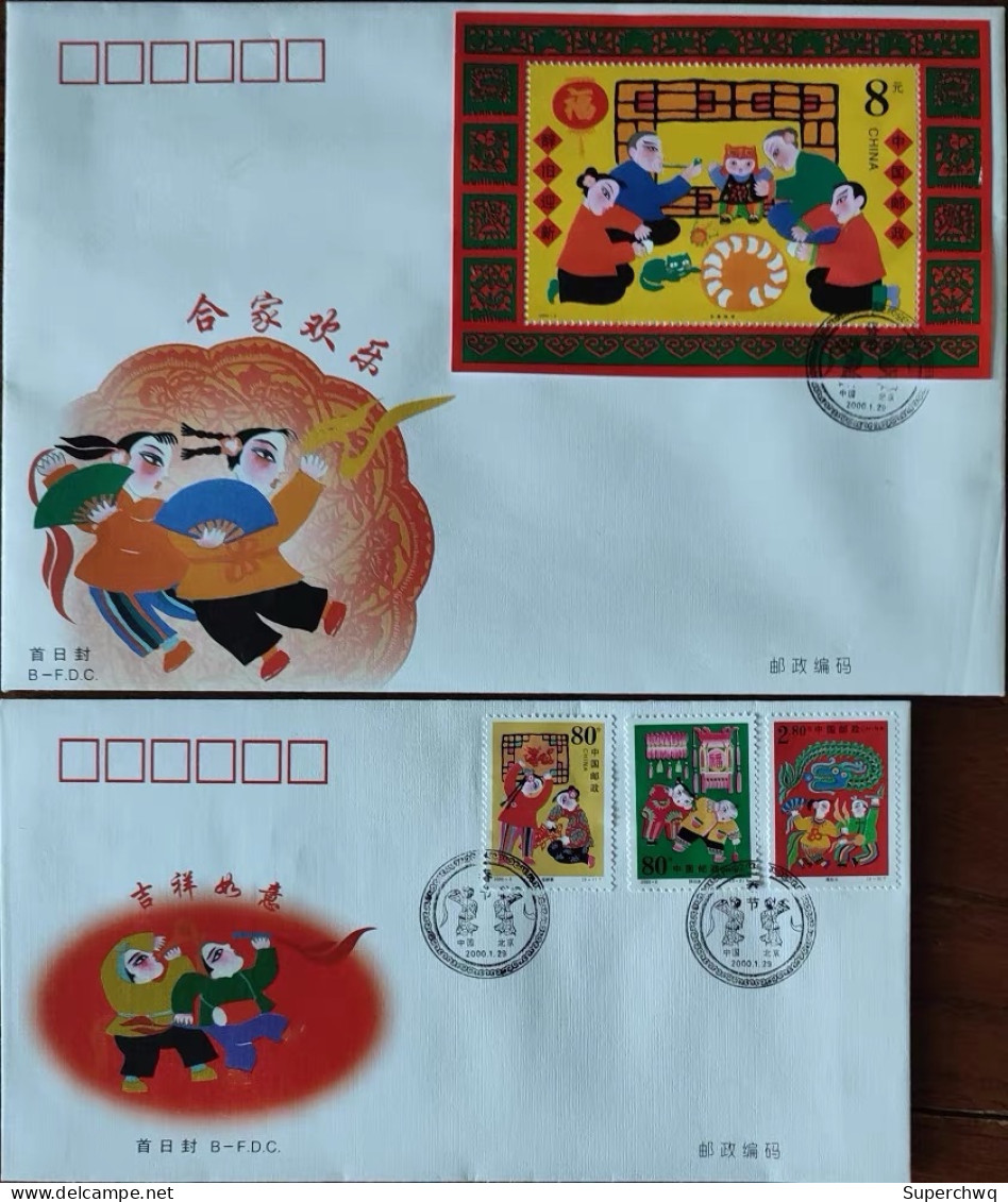 China B-FDC,2000-2 Spring Festival Beijing Branch First Day Cover - 2000-2009
