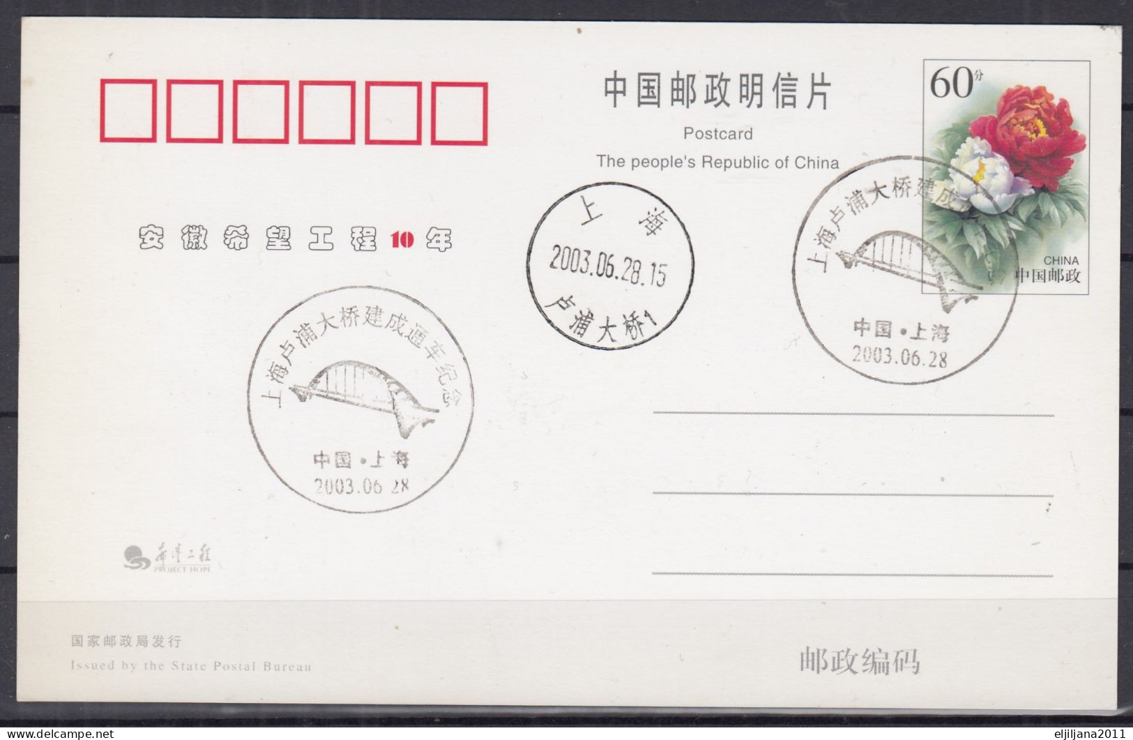 SALE !! 50 % OFF !! ⁕ CHINA 2003 ⁕ Commemorative Postcard & Cover / Special Postmark Lupu Bridge ⁕ Scan - Covers & Documents