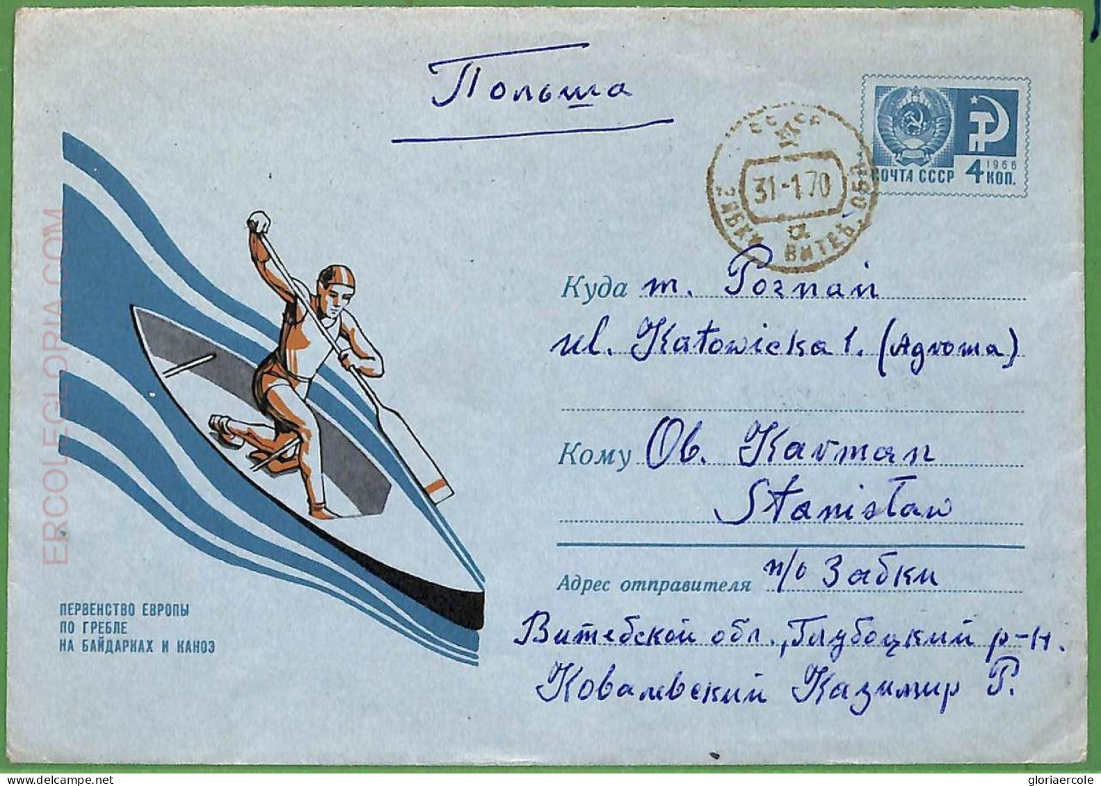 Af3785  - RUSSIA USSR- POSTAL HISTORY-Postal Stationery Cover-ROWING Canoes-1966 - Canoa