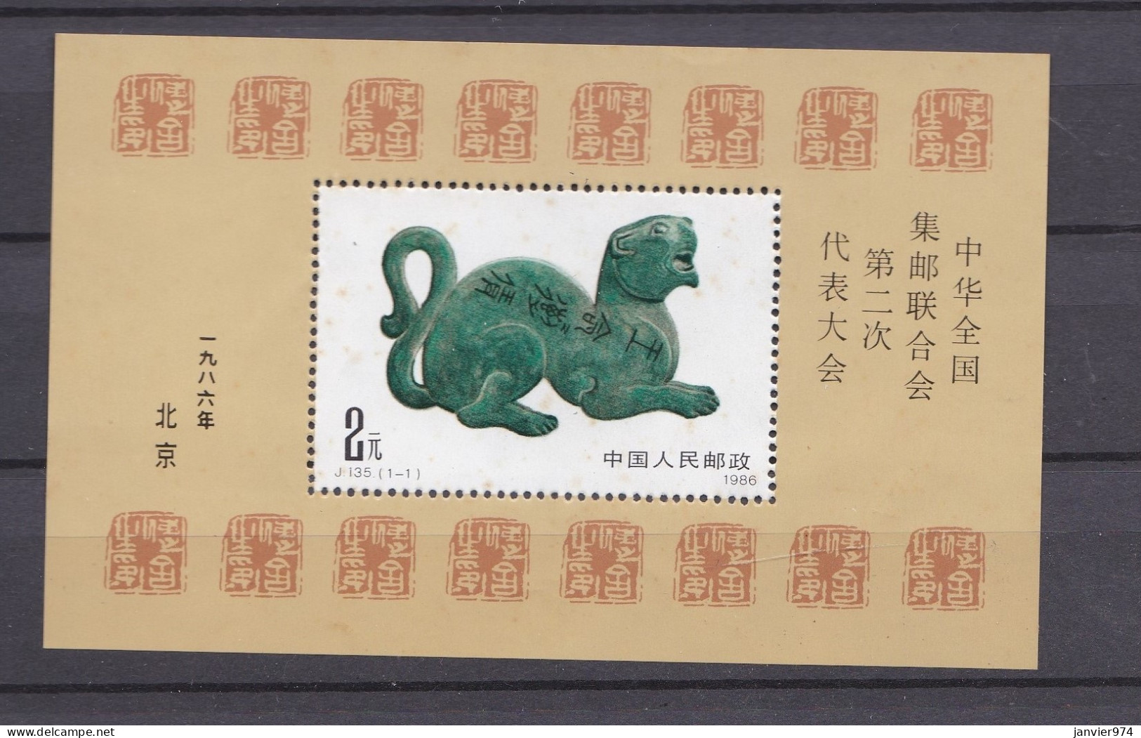 Chine 1986, Congrès De L’Association Philatélique Chinoise, Bloc Neuf , N° 2093 - Unused Stamps