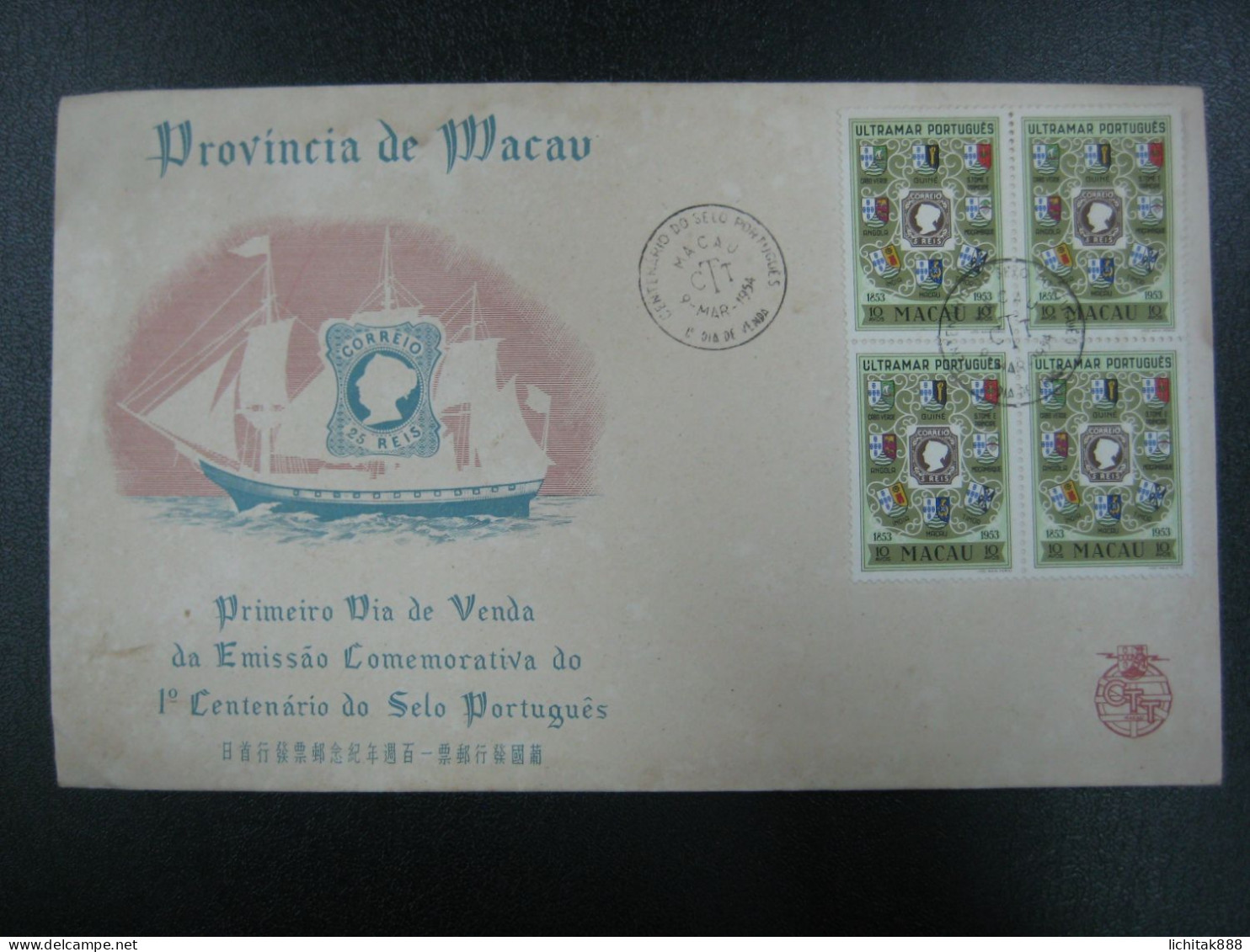 Macau Macao 1954 Centenaire Du Timbre Portugais Timbre Sur Timbre Portugal Stamps FDC - FDC