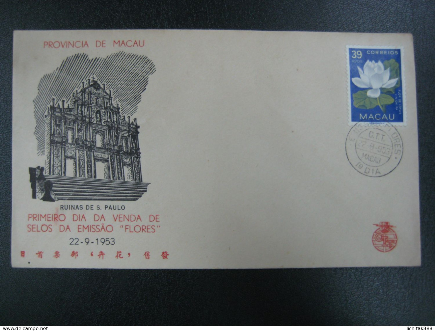 Macau Macao 1953 Indigenous Flowers 39 Avos Stamps FDC - FDC