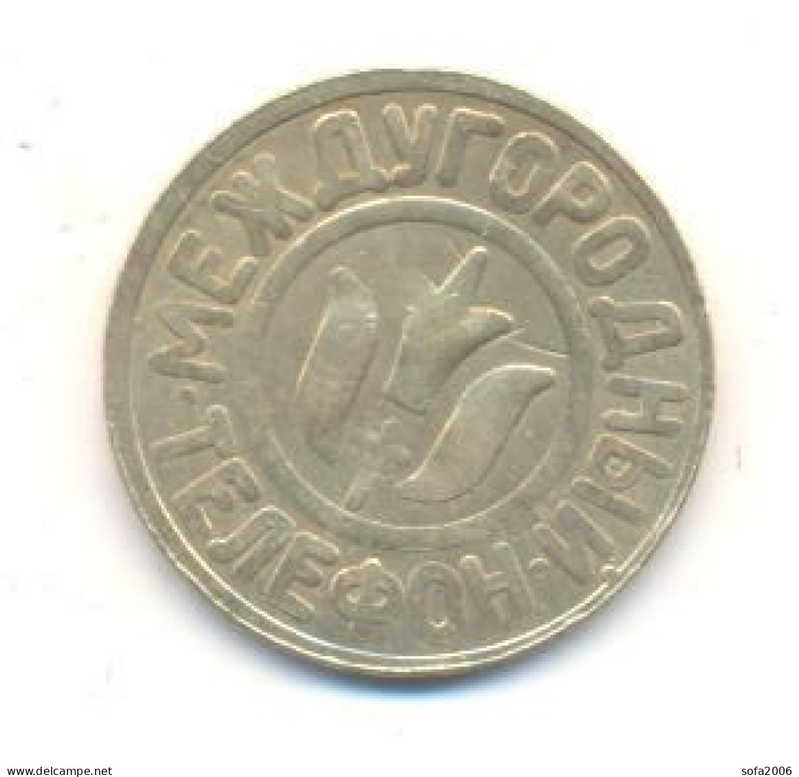 Armenia .Jeton Telephonique. Phone Token. Jeton De Telephone. Armenian  The Very First One Token, Produced In Armenia. - Notgeld