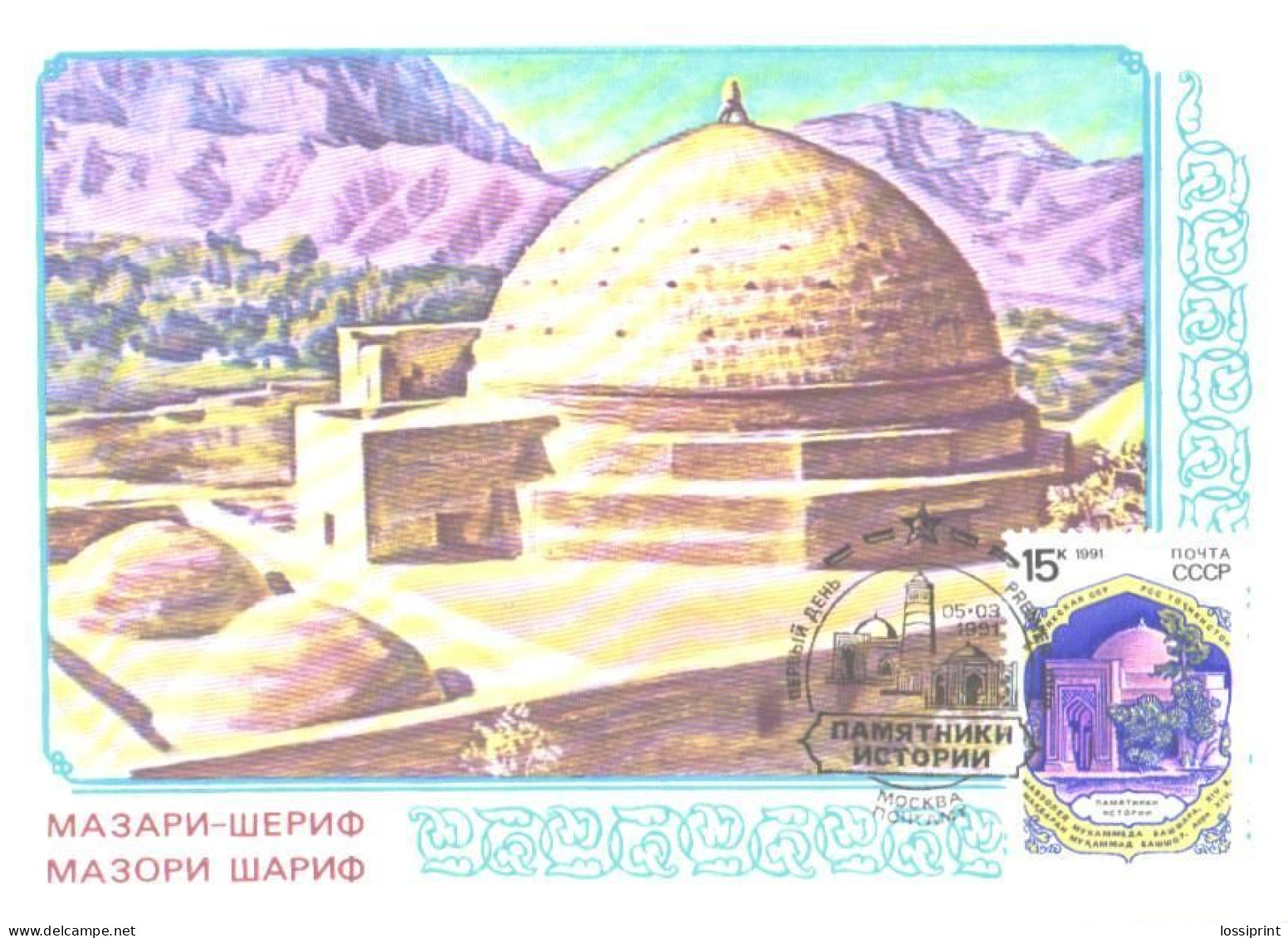 Tajikistan:Soviet Union:Maxi Card, Mazari-Sherif, Muhammed Bashshara Mausoleum, 1991 - Tagikistan