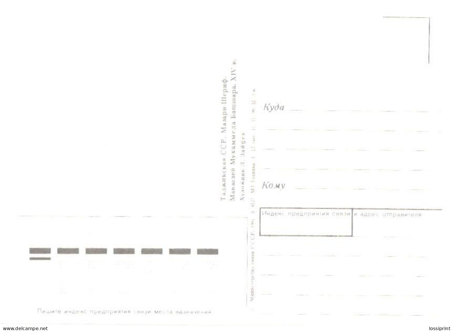 Tajikistan:Soviet Union:Maxi Card, Mazari-Sherif, Muhammed Bashshara Mausoleum, 1991 - Tayijistán