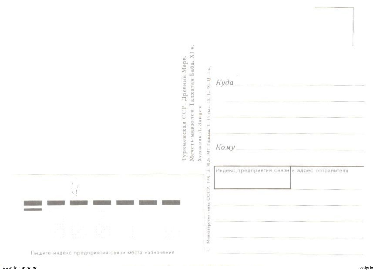 Turkmenistan:Soviet Union:Maxi Card, Drevni Mer, Mosque-mausoleum Talhatan-Baba, 1991 - Turkmenistán