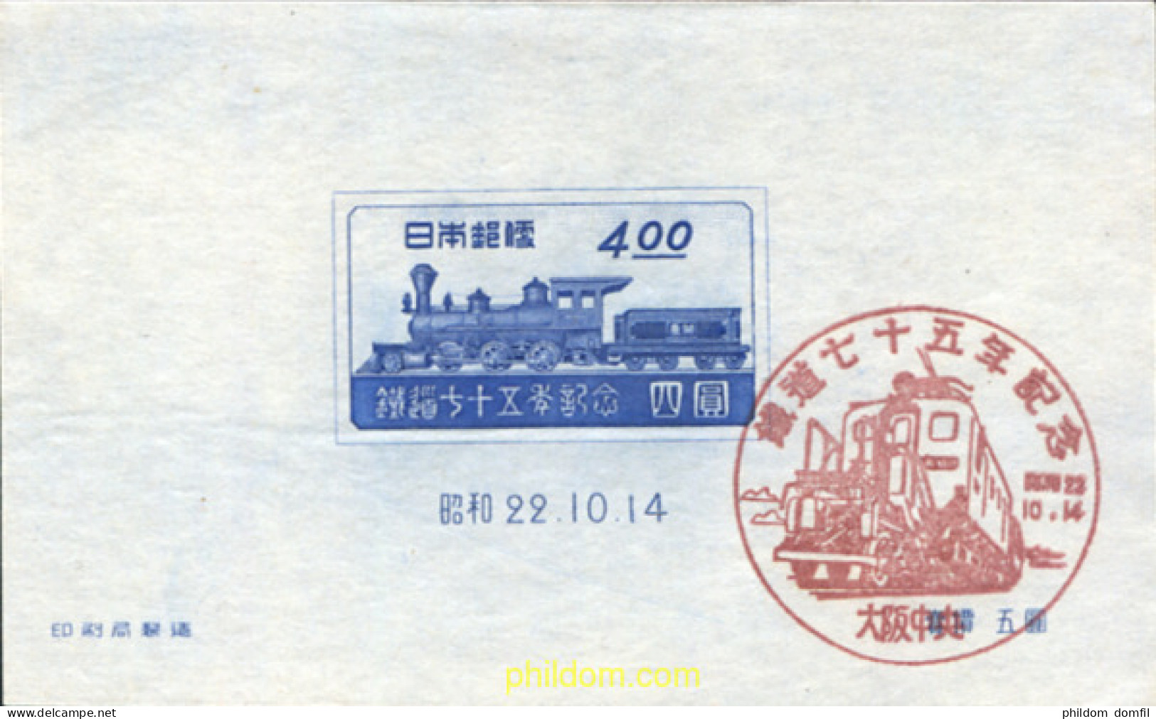 575410 USED JAPON 1947 75 ANIVERSARIO DE LOS FERROCARRILES JAPONESES - Ongebruikt